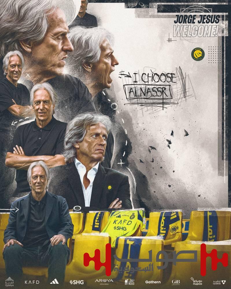 رسمياً.. خيسوس مدرباً للنصر لموسم واحد