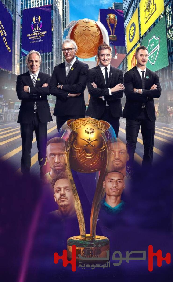 من يخطف كأس السوبر؟