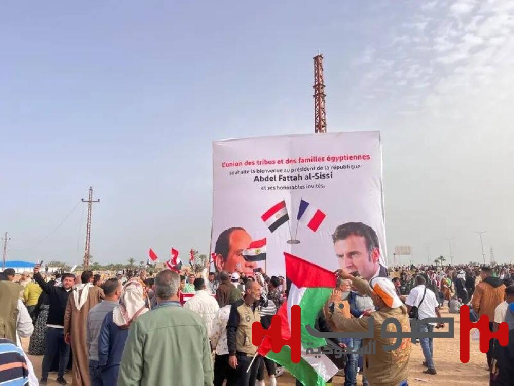 «لا لتهجير الفلسطينيين».. حشود مصرية في رفح بحضور السيسي وماكرون