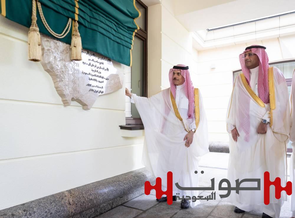 وزير الخارجية يفتتح المبنى الجديد لسفارة المملكة في موسكو