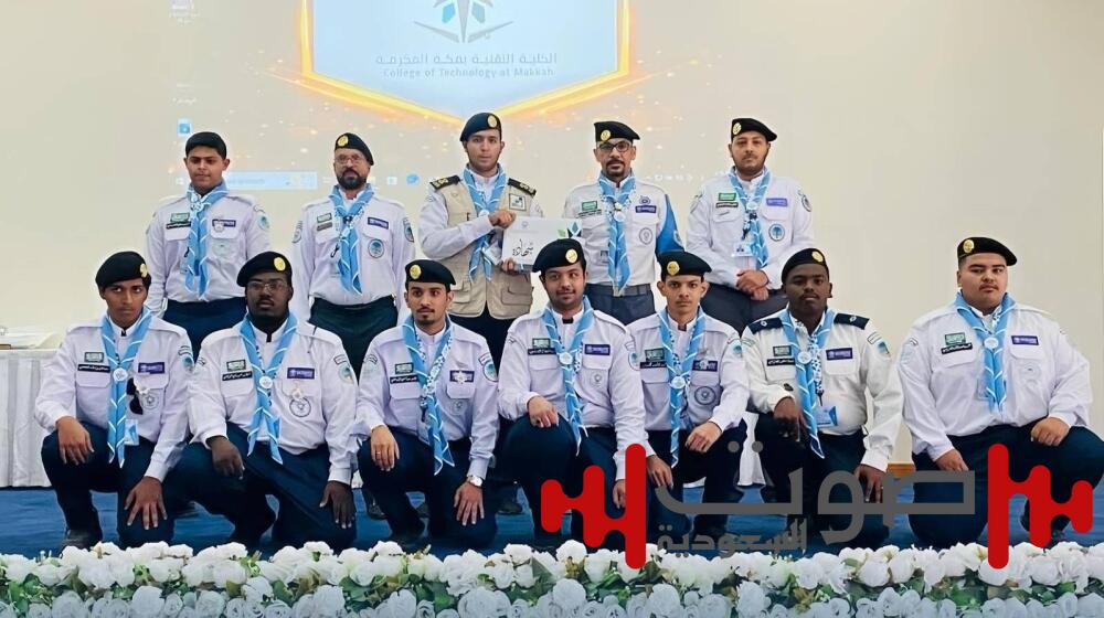 الكلية التقنية بمكة تنظم المعسكر الكشفي الإعدادي لكشافيها المشاركين في موسم الحج