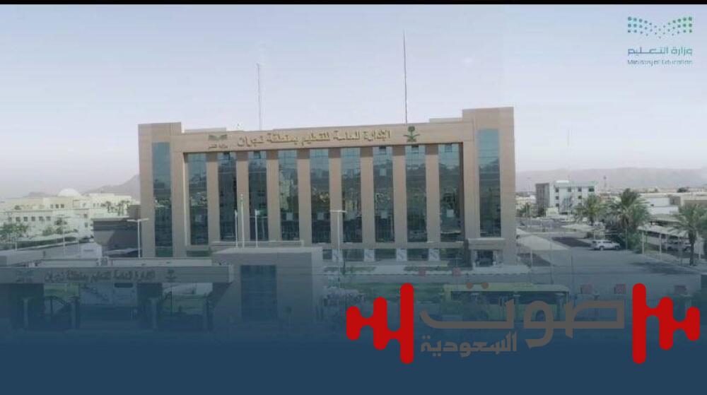 «تعليم نجران» يعلّق الدراسة الحضورية اليوم