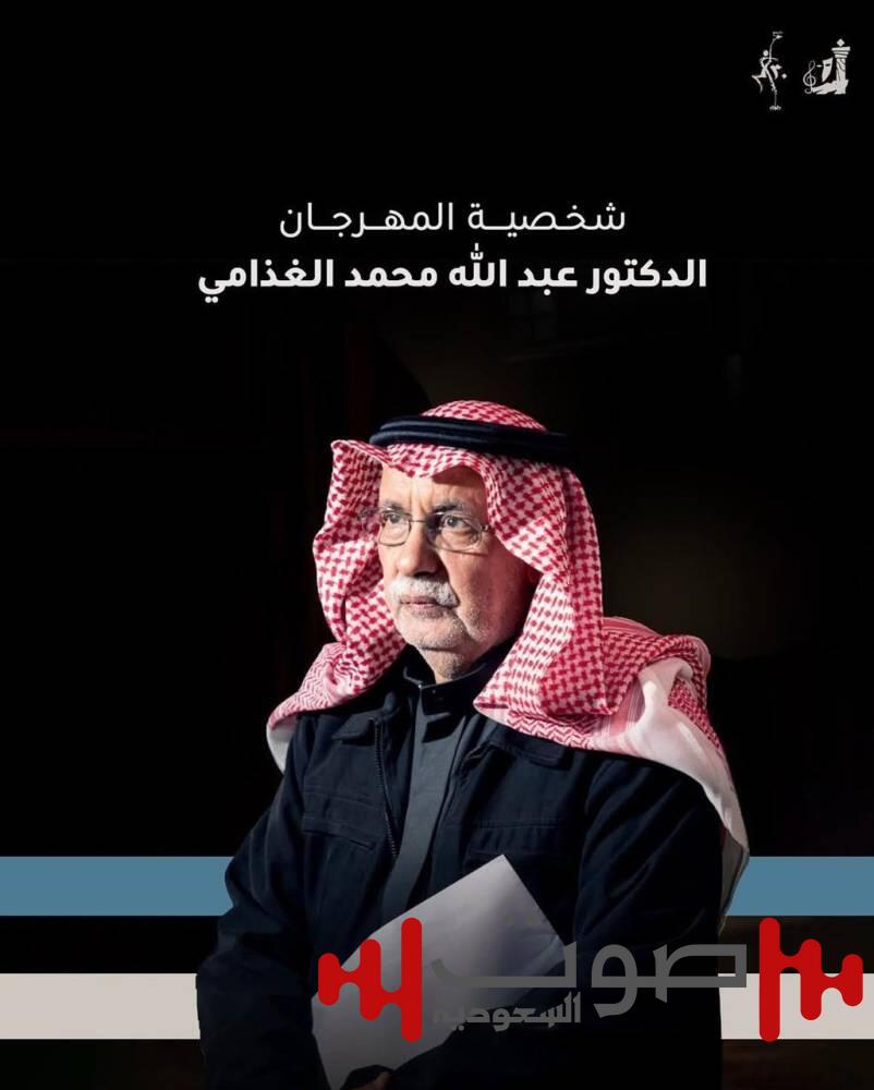 «القرين» يختار الغذامي شخصية المهرجان