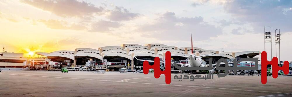 للمرة الثالثة خلال عام.. مطار الملك خالد الدولي الأول عالمياً في الالتزام بمواعيد الرحلات