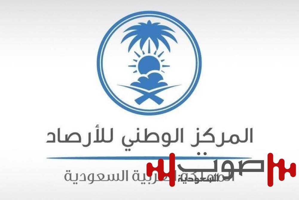 «الأرصاد»: أمطار رعدية على معظم مناطق المملكة