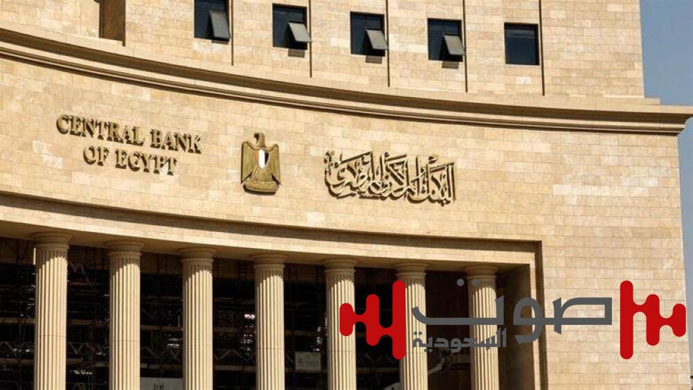 «المركزي المصري» يُثبِّت أسعار الفائدة عند 24% مع تراجع التضخم
