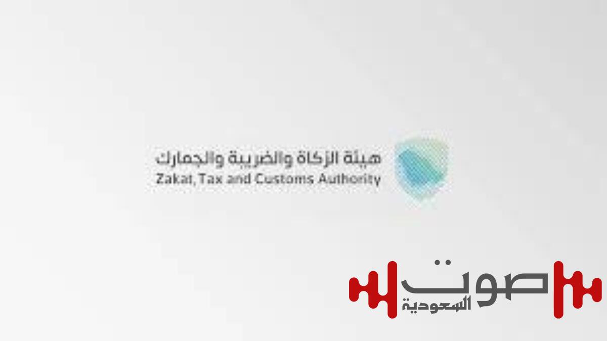 «زاتكا» للمنشآت: قدموا نماذج استقطاع الضريبة عن شهر أغسطس