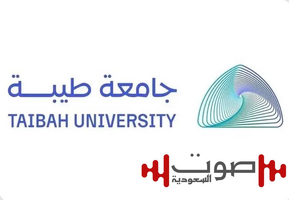 جامعة طيبة تُعلن فتح القبول في السنة التأهيلية للصم وضعاف السمع للعام الجامعي 1447هـ