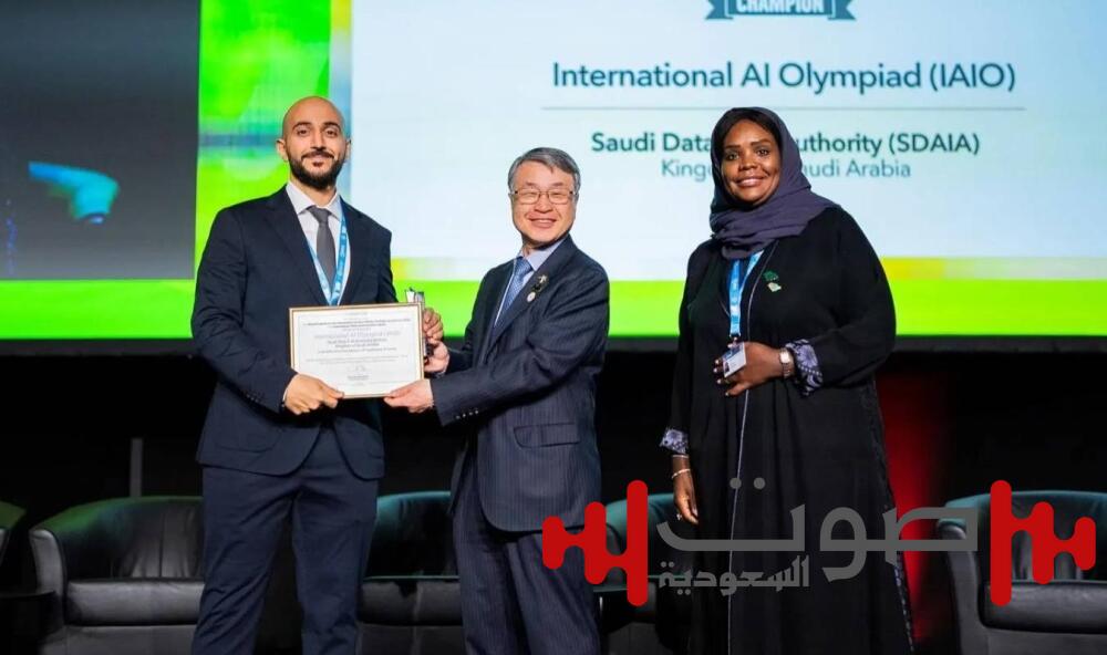 منتدى «WSIS 2025» العالمي يمنح «سدايا» شهادة تميز