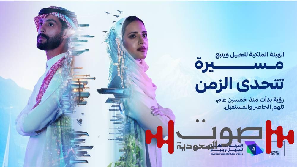 الهيئة الملكية للجبيل وينبع.. رحلة تتحدى الزمن نحو التميز المستدام في المنتدى الاقتصادي العالمي دافوس 2025