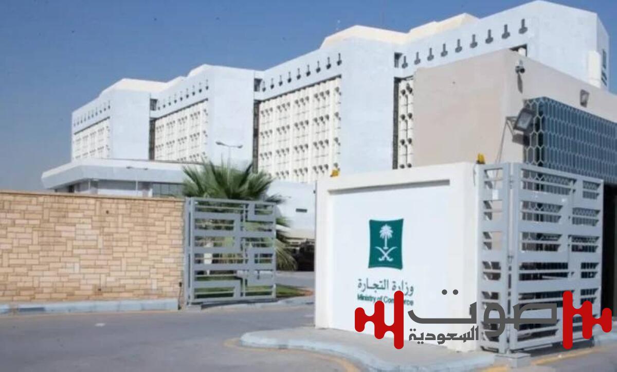«التجارة» تُشهِّر بشركة نظمت مسابقة تجارية دون ترخيص