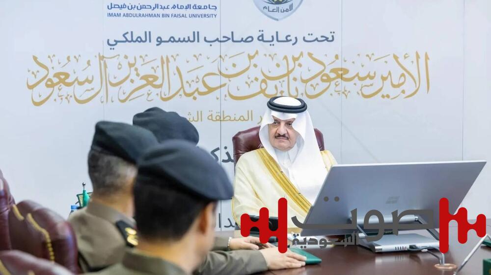 سعود بن نايف يشهد توقيع مذكرة تفاهم بين شرطة المنطقة الشرقية وجامعة الإمام عبد الرحمن بن فيصل