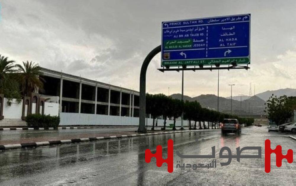 أمطار غزيرة متوقعة على العاصمة المقدسة