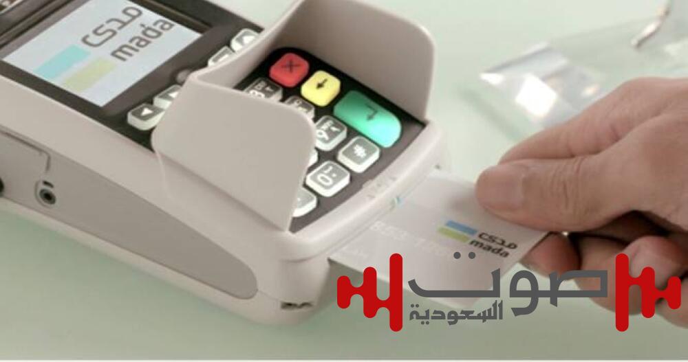 217 مليون عملية نقاط بيع في المملكة بقيمة تجاوزت 12 مليار ريال في أسبوع