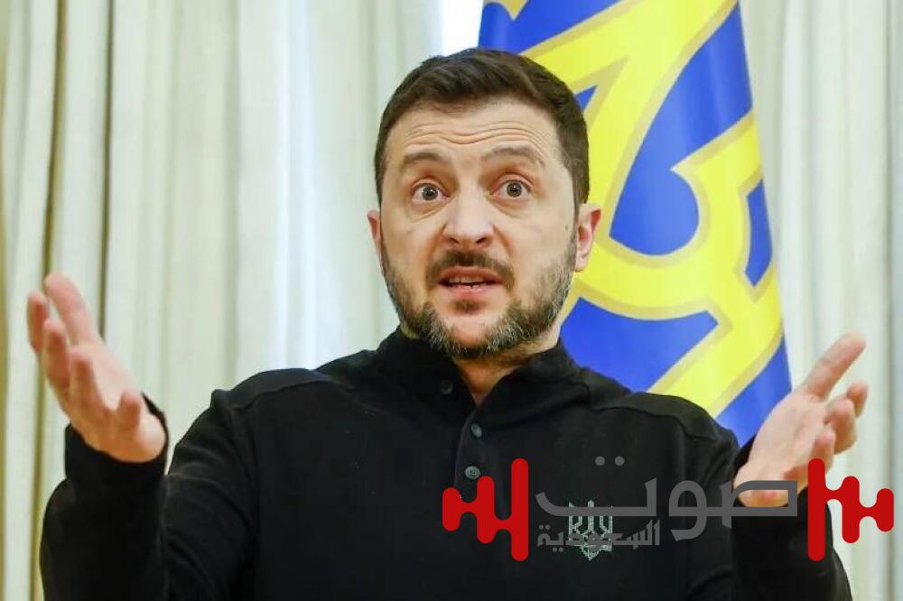 زيلينسكي يتراجع: مستعد لتوقيع اتفاق المعادن