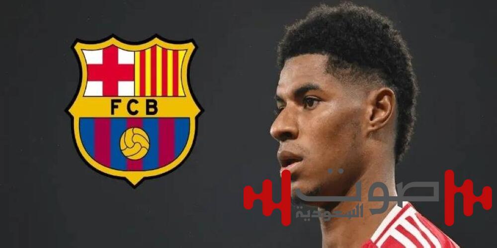 بعد صفعة ويليامز.. برشلونة يحقق حلم راشفورد