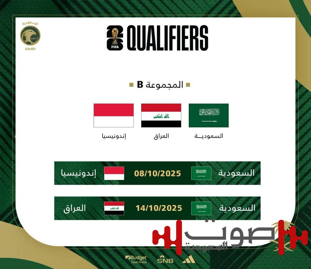 المنتخب السعودي أمام العراق وإندونيسيا في الملحق الآسيوي