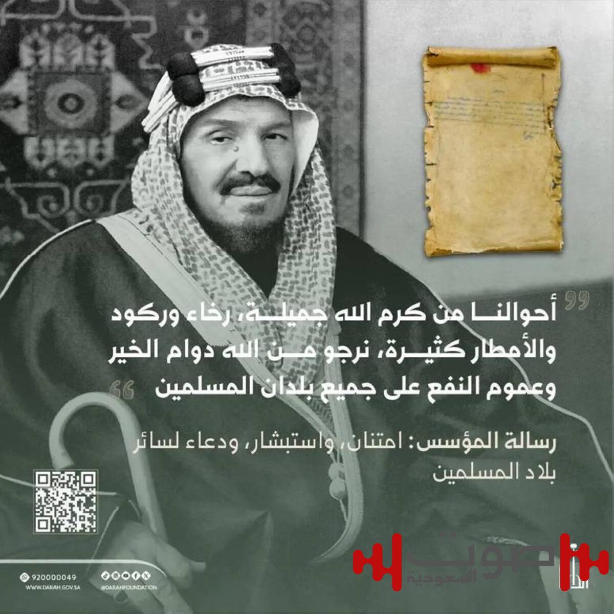 وثيقة تاريخية تكشف تواصل الملك عبدالعزيز مع رجالات الدولة