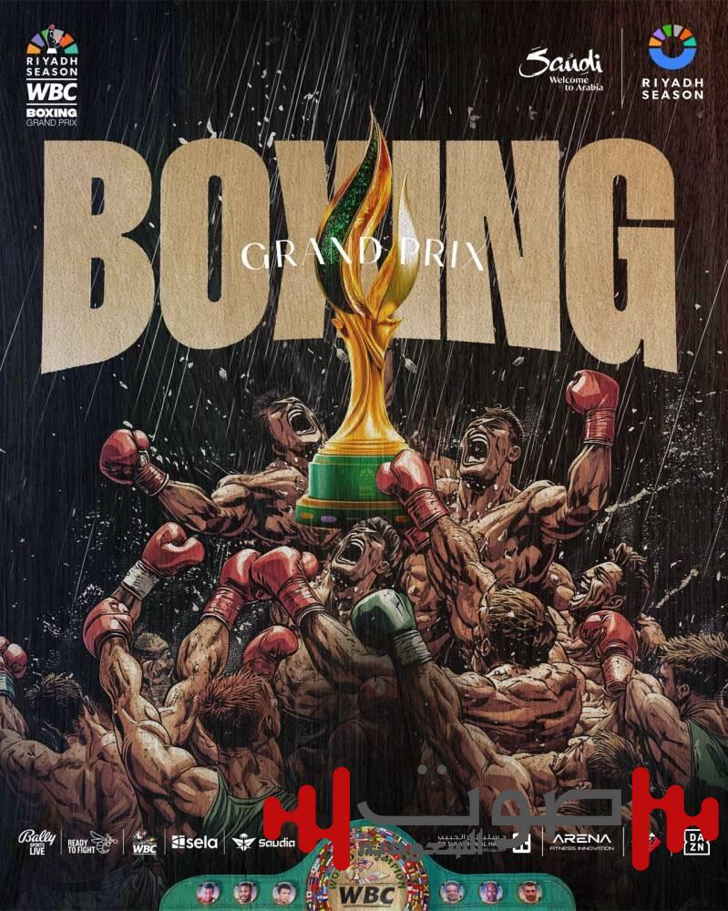 الرياض تستضيف تصفيات بطولة «WBC Grand Prix» للملاكمة