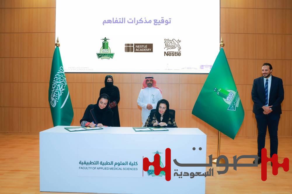 نستله العربية السعودية توقّع مذكرة تفاهم مع جامعة الملك عبدالعزيز