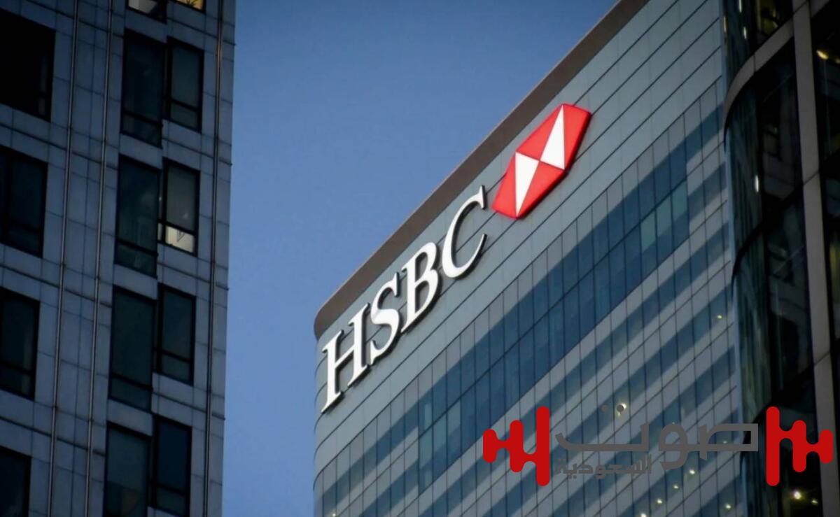 صدمة في الأسواق المالية.. بنك HSBC ينهي علاقاته مع 1000 من أثرياء الشرق الأوسط