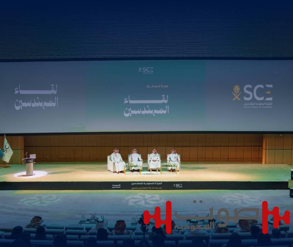 الهيئة السعودية للمهندسين تختتم سلسلة لقاءات المهندسين في المملكة