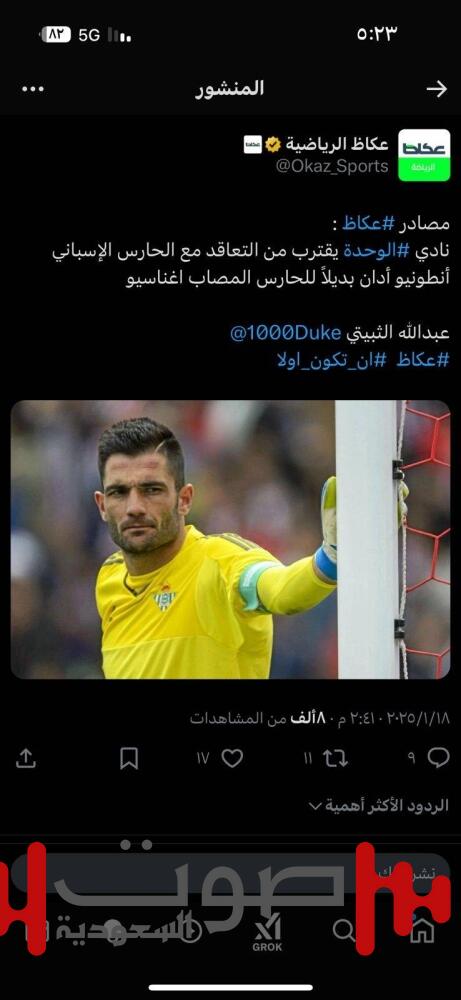 كما انفردت «عكاظ»: انطونيو يحمي عرين الفرسان