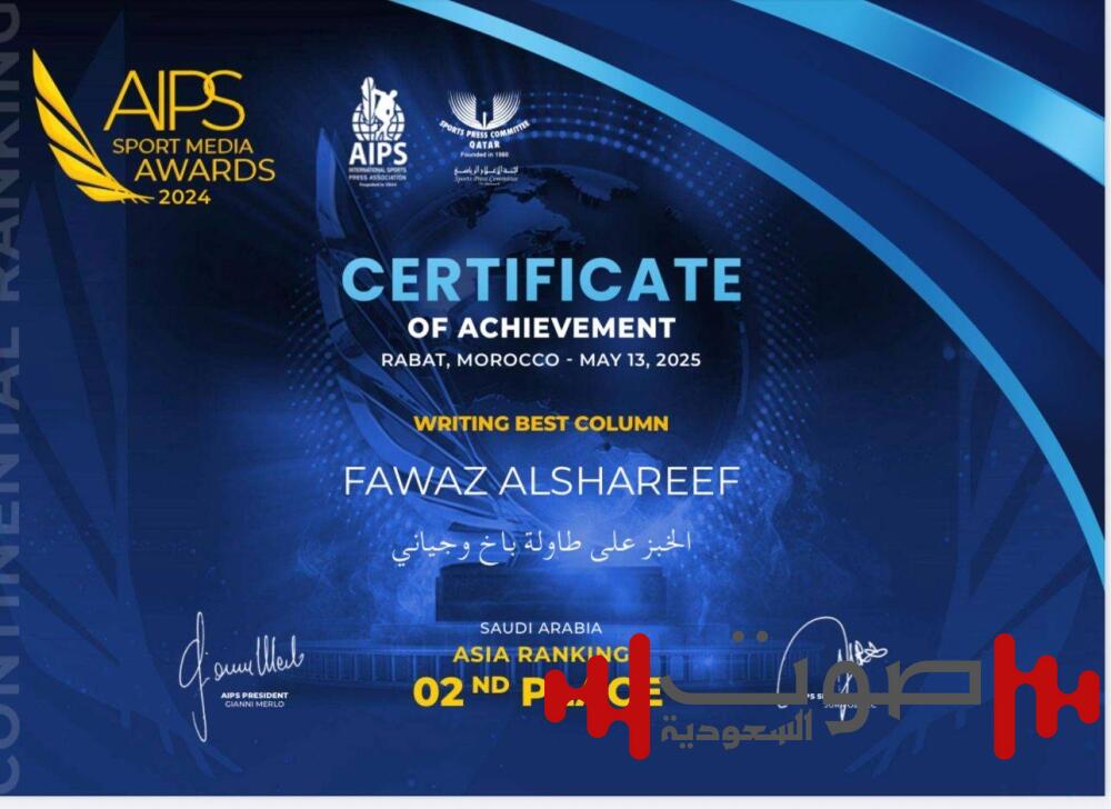 الشريف يتوج بالمركز الثاني آسيوياً في فئة أفضل عمود صحفي