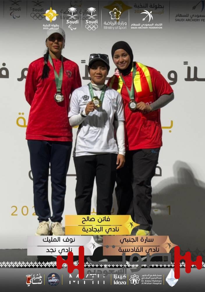 30 بطلاً على منصة التتويج