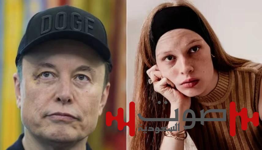 ابنة إيلون ماسك تكشف تفاصيل حياتها البسيطة بعد القطيعة مع والدها