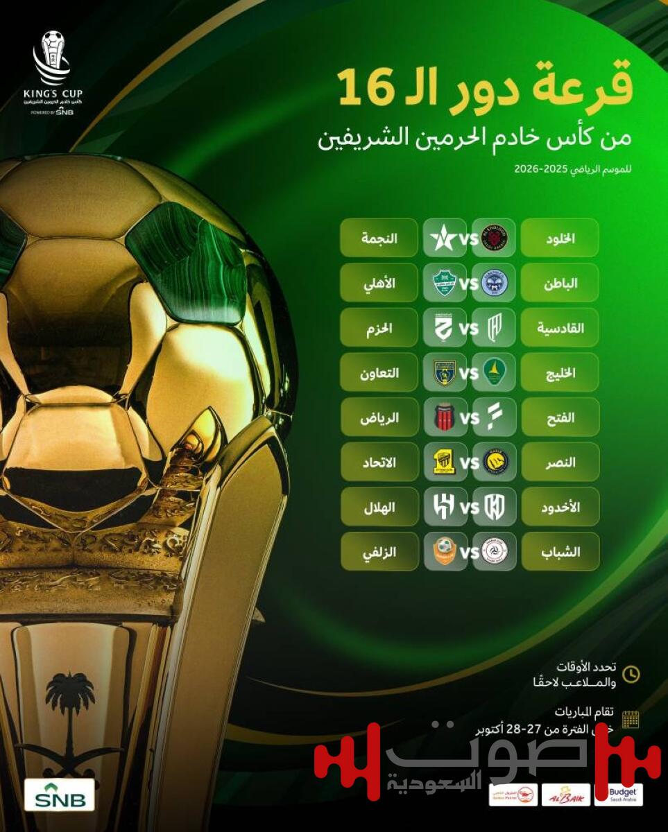 الاتحاد والنصر «نهائي مبكر» في كأس الملك